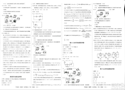 宁夏人民教育出版社2023年秋学练优九年级物理上册人教版河南专版答案