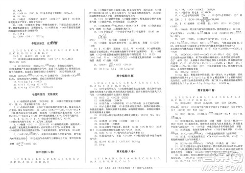 四川教育出版社2023年秋学情点评九年级化学上册鲁教版参考答案