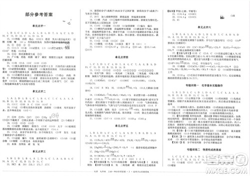 四川教育出版社2023年秋学情点评九年级化学上册鲁教版参考答案 四川教育出版社2023年秋学情点评九年级化学上册鲁教版参考答案