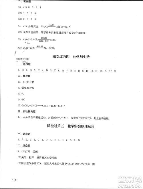 四川教育出版社2023年秋学情点评九年级化学上册鲁教版参考答案 四川教育出版社2023年秋学情点评九年级化学上册鲁教版参考答案