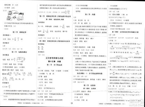 延边大学出版社2023年秋学练优九年级物理上册人教版湖北专版答案 延边大学出版社2023年秋学练优九年级物理上册人教版湖北专版答案