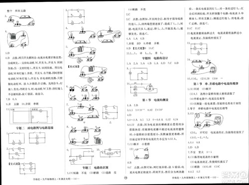 延边大学出版社2023年秋学练优九年级物理上册人教版湖北专版答案
