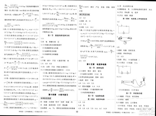 延边大学出版社2023年秋学练优九年级物理上册人教版湖北专版答案