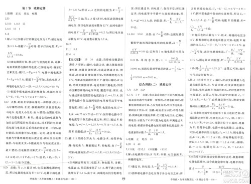 延边大学出版社2023年秋学练优九年级物理上册人教版湖北专版答案