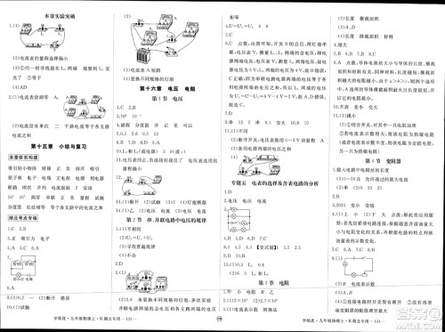 延边大学出版社2023年秋学练优九年级物理上册人教版湖北专版答案