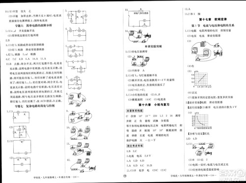 延边大学出版社2023年秋学练优九年级物理上册人教版湖北专版答案 延边大学出版社2023年秋学练优九年级物理上册人教版湖北专版答案