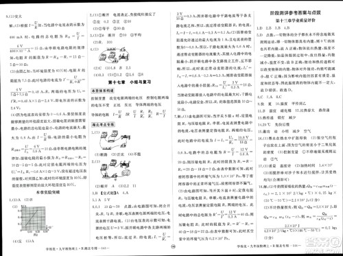 延边大学出版社2023年秋学练优九年级物理上册人教版湖北专版答案