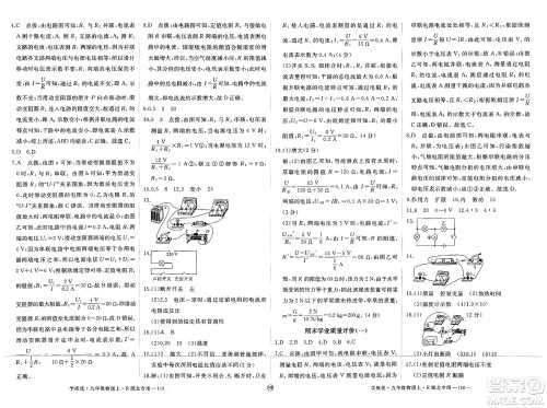 延边大学出版社2023年秋学练优九年级物理上册人教版湖北专版答案