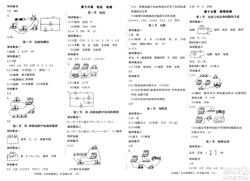 延边大学出版社2023年秋学练优九年级物理上册人教版安徽专版答案