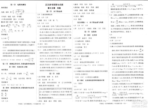 延边大学出版社2023年秋学练优九年级物理上册人教版安徽专版答案