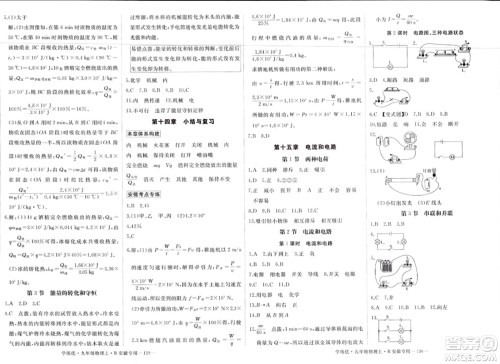延边大学出版社2023年秋学练优九年级物理上册人教版安徽专版答案 延边大学出版社2023年秋学练优九年级物理上册人教版安徽专版答案