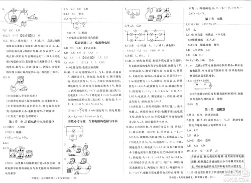 延边大学出版社2023年秋学练优九年级物理上册人教版安徽专版答案 延边大学出版社2023年秋学练优九年级物理上册人教版安徽专版答案