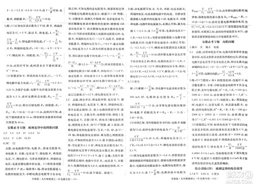 延边大学出版社2023年秋学练优九年级物理上册人教版安徽专版答案