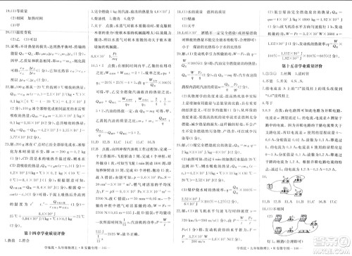 延边大学出版社2023年秋学练优九年级物理上册人教版安徽专版答案 延边大学出版社2023年秋学练优九年级物理上册人教版安徽专版答案