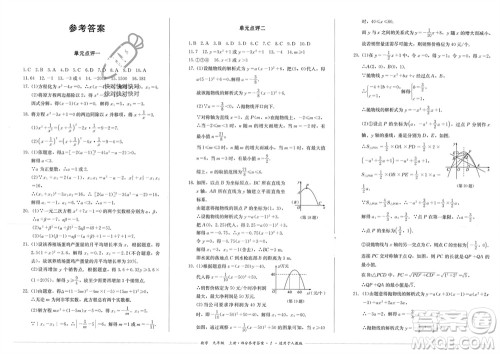 四川教育出版社2023年秋学情点评九年级数学上册人教版参考答案 四川教育出版社2023年秋学情点评九年级数学上册人教版参考答案