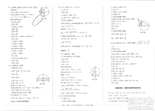 四川教育出版社2023年秋学情点评九年级数学上册人教版参考答案 四川教育出版社2023年秋学情点评九年级数学上册人教版参考答案