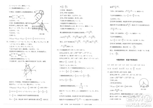 四川教育出版社2023年秋学情点评九年级数学上册人教版参考答案 四川教育出版社2023年秋学情点评九年级数学上册人教版参考答案