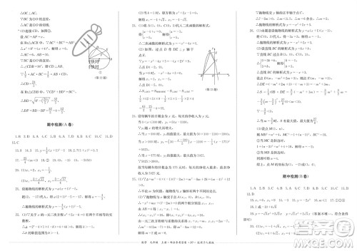 四川教育出版社2023年秋学情点评九年级数学上册人教版参考答案 四川教育出版社2023年秋学情点评九年级数学上册人教版参考答案