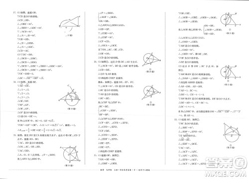 四川教育出版社2023年秋学情点评九年级数学上册人教版参考答案 四川教育出版社2023年秋学情点评九年级数学上册人教版参考答案