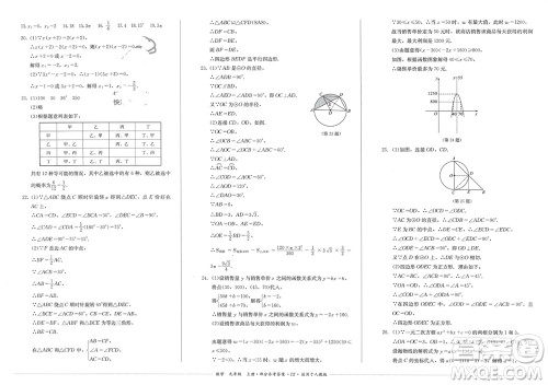 四川教育出版社2023年秋学情点评九年级数学上册人教版参考答案