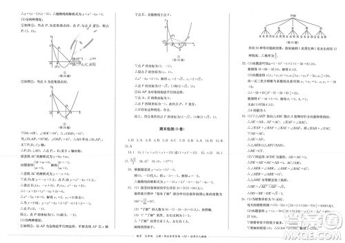 四川教育出版社2023年秋学情点评九年级数学上册人教版参考答案