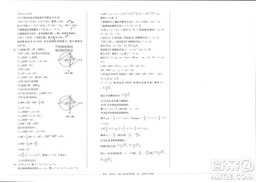 四川教育出版社2023年秋学情点评九年级数学上册人教版参考答案