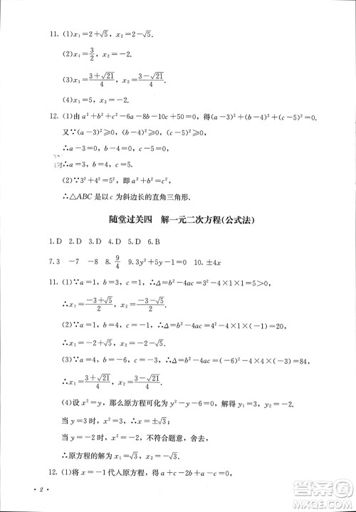 四川教育出版社2023年秋学情点评九年级数学上册人教版参考答案 四川教育出版社2023年秋学情点评九年级数学上册人教版参考答案