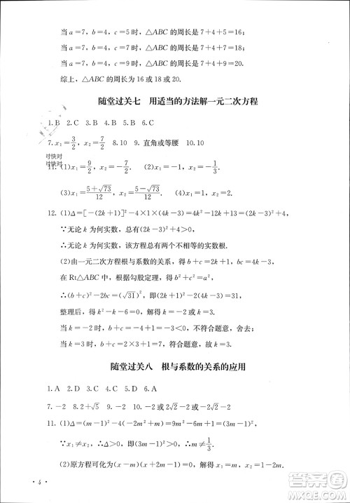 四川教育出版社2023年秋学情点评九年级数学上册人教版参考答案 四川教育出版社2023年秋学情点评九年级数学上册人教版参考答案