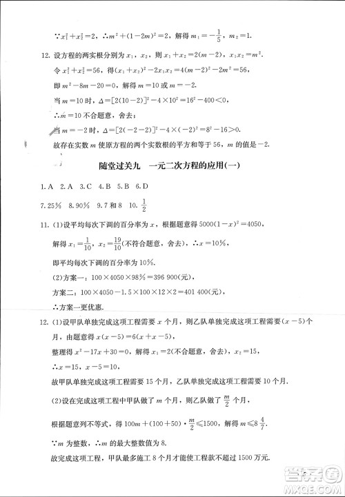 四川教育出版社2023年秋学情点评九年级数学上册人教版参考答案