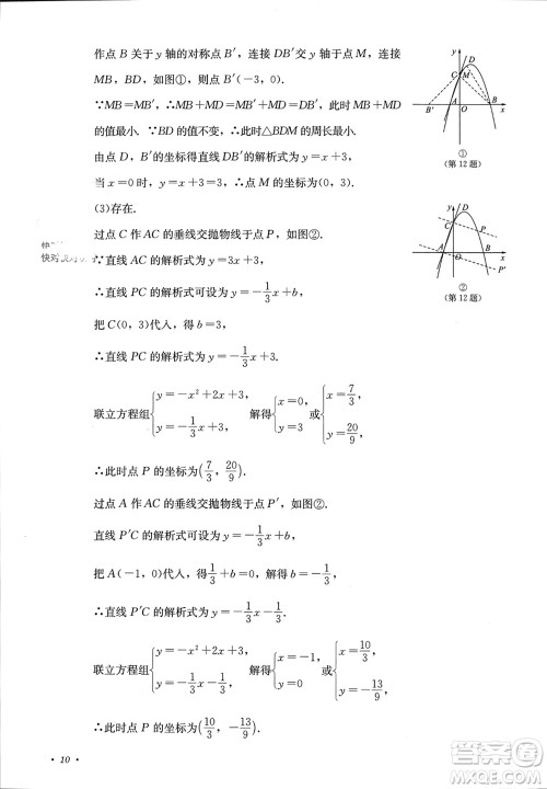 四川教育出版社2023年秋学情点评九年级数学上册人教版参考答案 四川教育出版社2023年秋学情点评九年级数学上册人教版参考答案