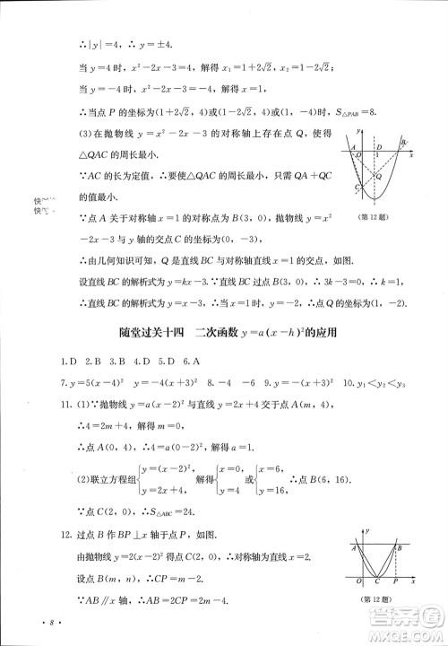 四川教育出版社2023年秋学情点评九年级数学上册人教版参考答案 四川教育出版社2023年秋学情点评九年级数学上册人教版参考答案