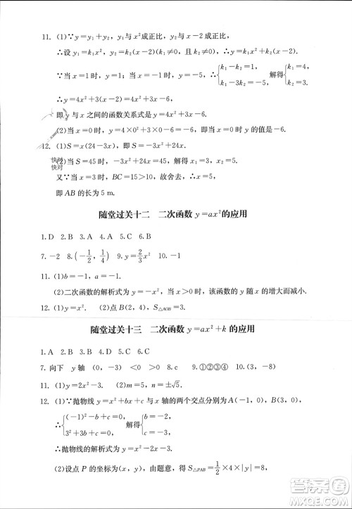 四川教育出版社2023年秋学情点评九年级数学上册人教版参考答案 四川教育出版社2023年秋学情点评九年级数学上册人教版参考答案