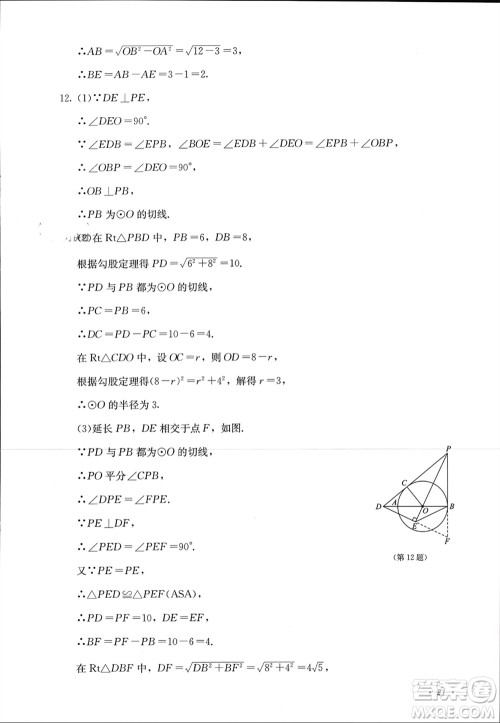四川教育出版社2023年秋学情点评九年级数学上册人教版参考答案 四川教育出版社2023年秋学情点评九年级数学上册人教版参考答案