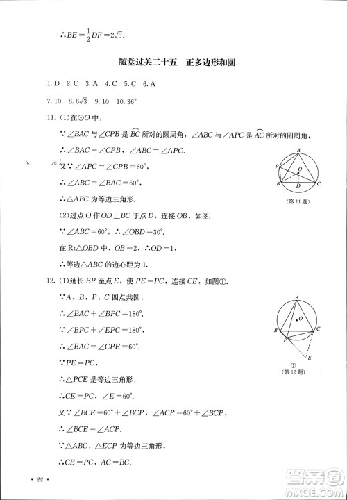 四川教育出版社2023年秋学情点评九年级数学上册人教版参考答案 四川教育出版社2023年秋学情点评九年级数学上册人教版参考答案