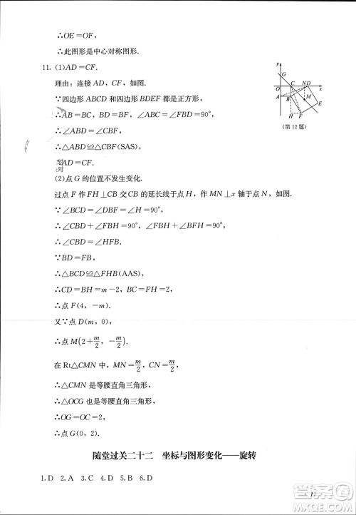 四川教育出版社2023年秋学情点评九年级数学上册人教版参考答案 四川教育出版社2023年秋学情点评九年级数学上册人教版参考答案
