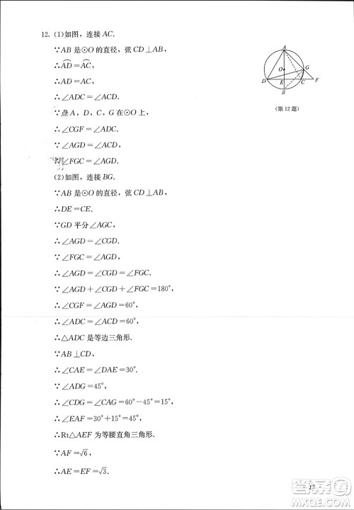 四川教育出版社2023年秋学情点评九年级数学上册人教版参考答案