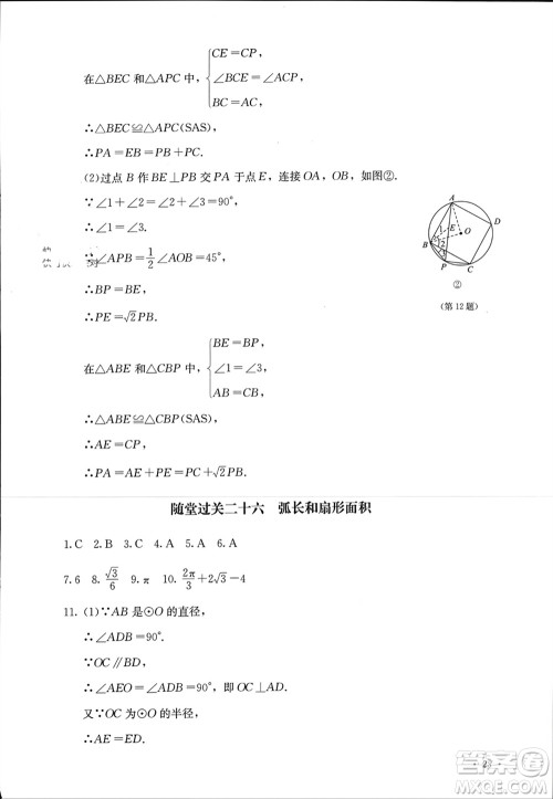 四川教育出版社2023年秋学情点评九年级数学上册人教版参考答案 四川教育出版社2023年秋学情点评九年级数学上册人教版参考答案