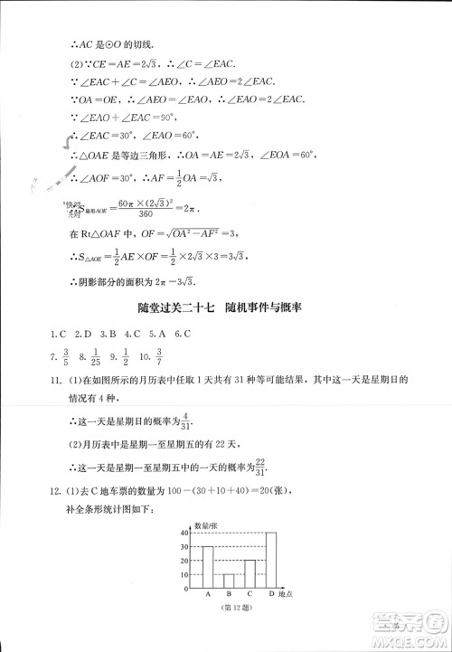 四川教育出版社2023年秋学情点评九年级数学上册人教版参考答案 四川教育出版社2023年秋学情点评九年级数学上册人教版参考答案