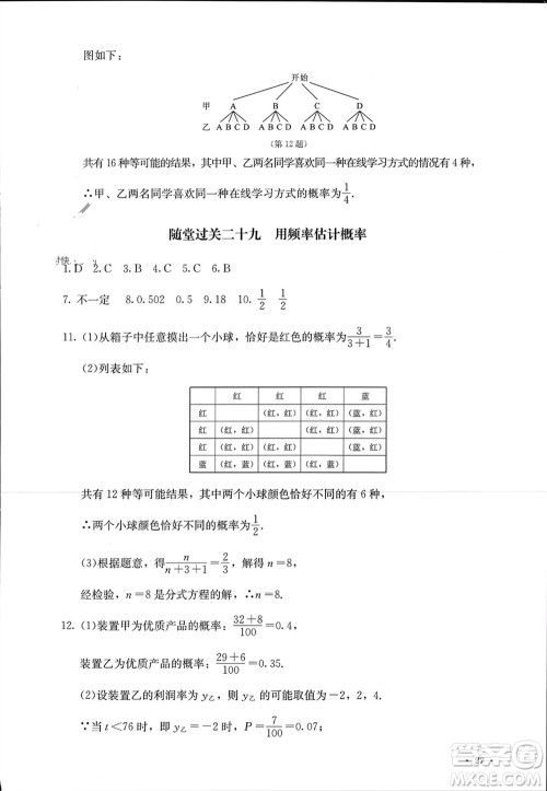 四川教育出版社2023年秋学情点评九年级数学上册人教版参考答案