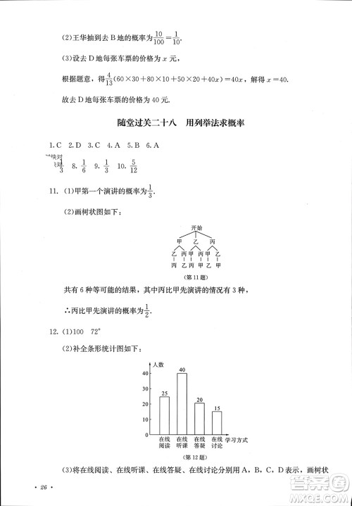 四川教育出版社2023年秋学情点评九年级数学上册人教版参考答案