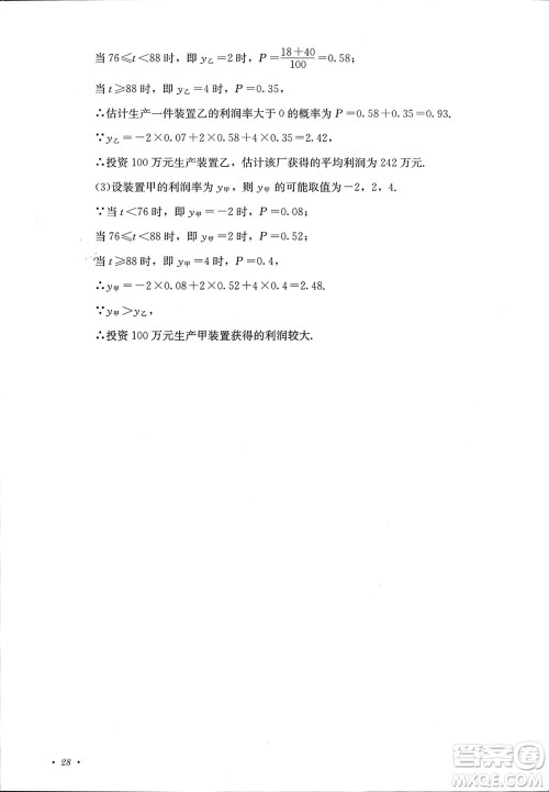 四川教育出版社2023年秋学情点评九年级数学上册人教版参考答案