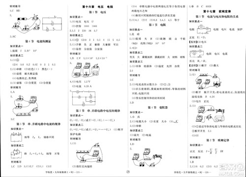 宁夏人民教育出版社2023年秋学练优九年级物理上册人教版答案