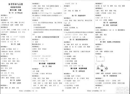 宁夏人民教育出版社2023年秋学练优九年级物理上册人教版答案