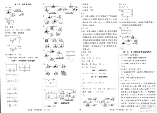 宁夏人民教育出版社2023年秋学练优九年级物理上册人教版答案 宁夏人民教育出版社2023年秋学练优九年级物理上册人教版答案