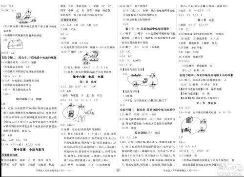 宁夏人民教育出版社2023年秋学练优九年级物理上册人教版答案 宁夏人民教育出版社2023年秋学练优九年级物理上册人教版答案