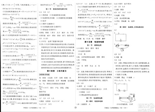宁夏人民教育出版社2023年秋学练优九年级物理上册人教版答案