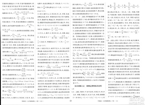 宁夏人民教育出版社2023年秋学练优九年级物理上册人教版答案 宁夏人民教育出版社2023年秋学练优九年级物理上册人教版答案