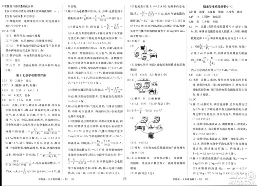 宁夏人民教育出版社2023年秋学练优九年级物理上册人教版答案 宁夏人民教育出版社2023年秋学练优九年级物理上册人教版答案
