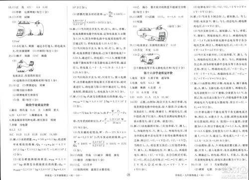 宁夏人民教育出版社2023年秋学练优九年级物理上册人教版答案 宁夏人民教育出版社2023年秋学练优九年级物理上册人教版答案