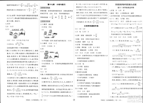 宁夏人民教育出版社2023年秋学练优九年级物理上册人教版答案 宁夏人民教育出版社2023年秋学练优九年级物理上册人教版答案